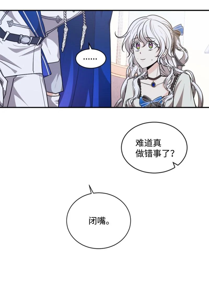 这个魔女白切黑 - 76 爱甜点的理由 - 第59张图