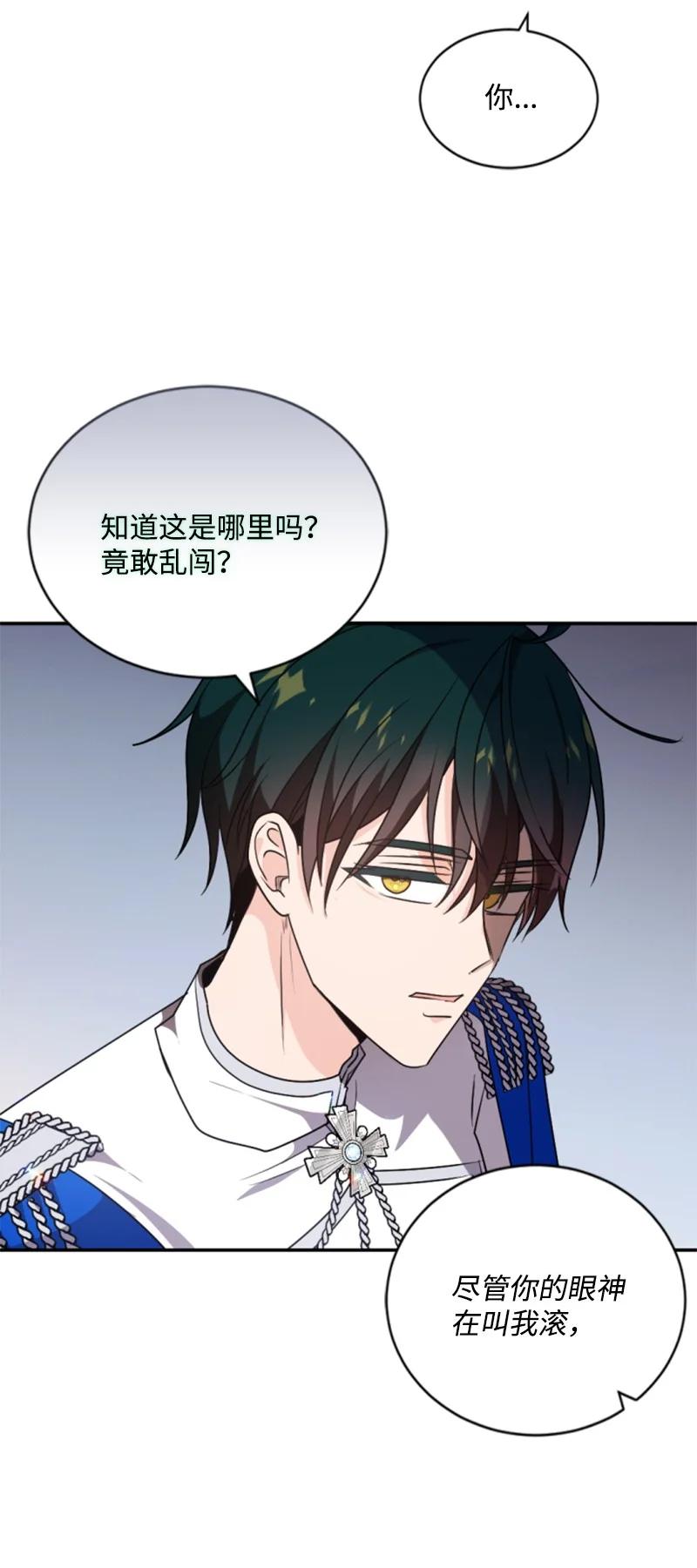 这个魔女白切黑 - 76 爱甜点的理由 - 第53张图