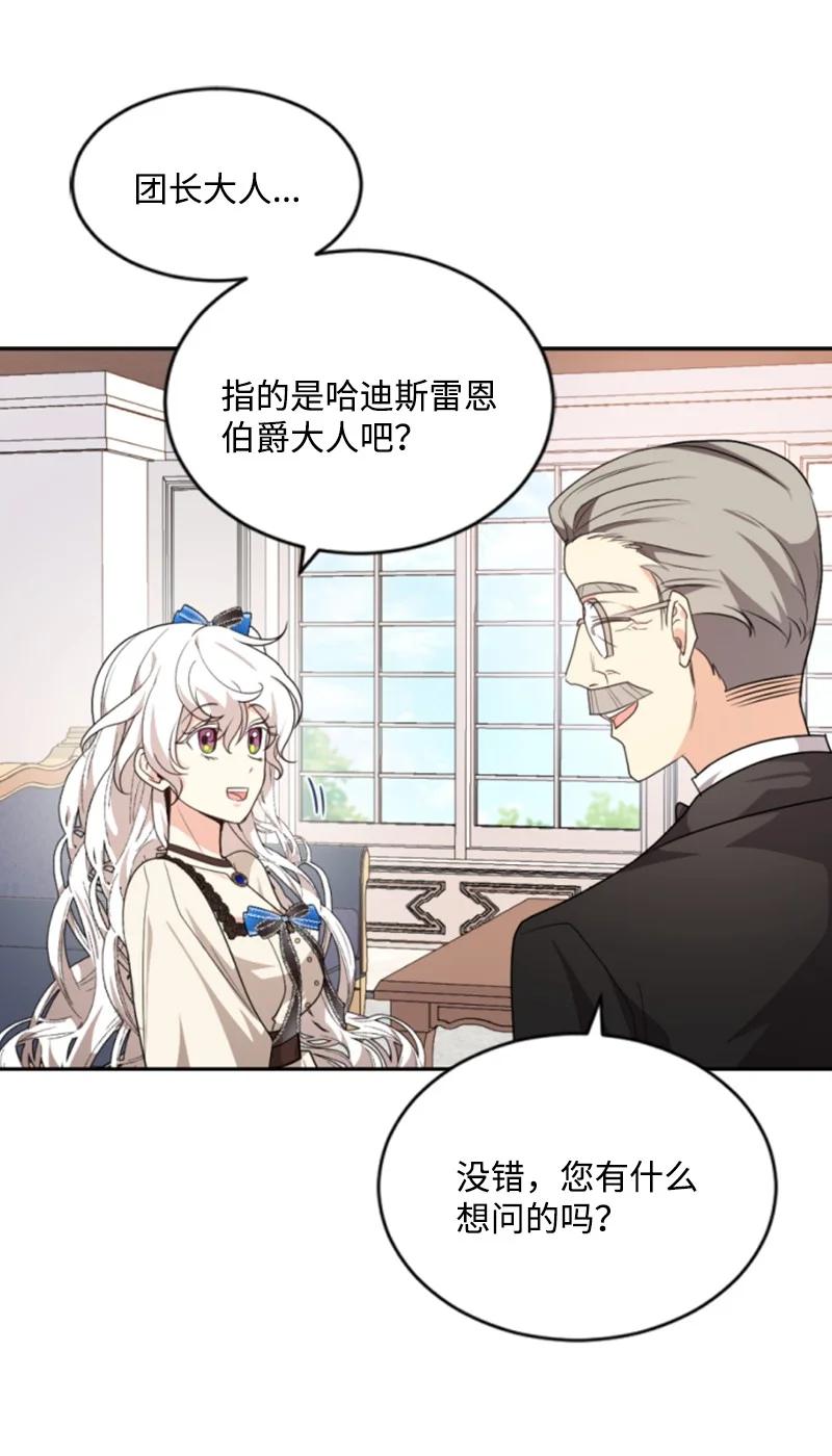 这个魔女白切黑 - 76 爱甜点的理由 - 第62张图