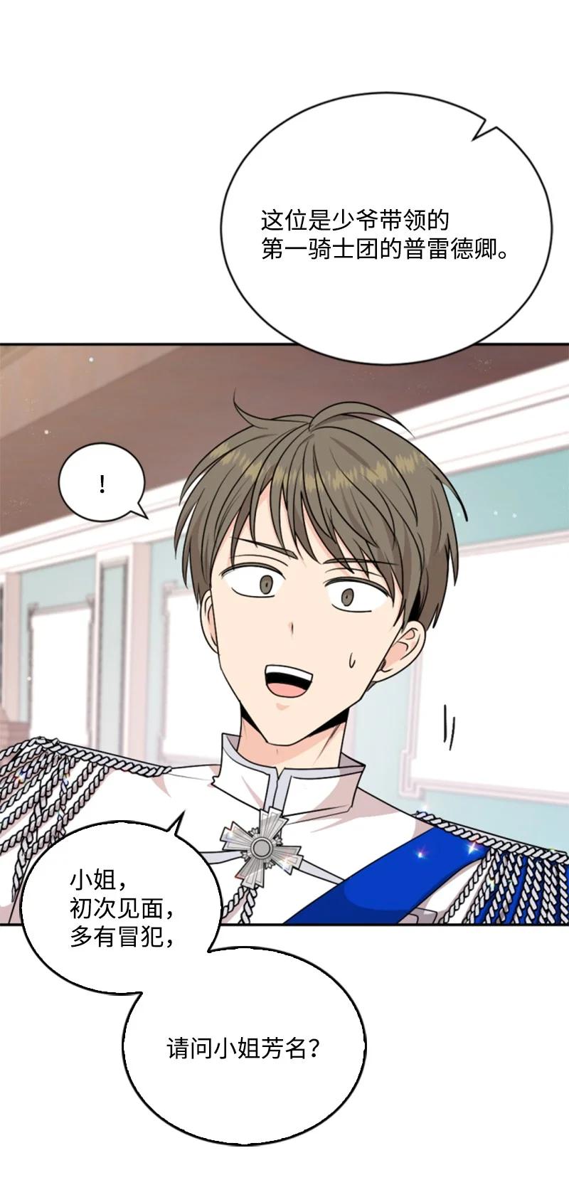 这个魔女白切黑 - 76 爱甜点的理由 - 第50张图