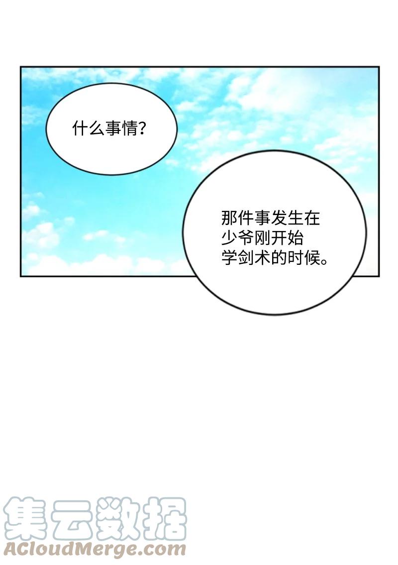 这个魔女白切黑 - 76 爱甜点的理由 - 第67张图