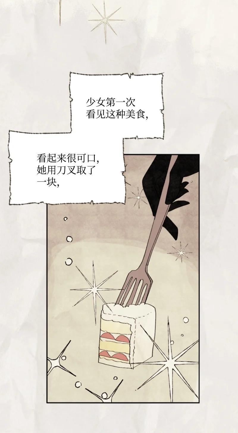 这个魔女白切黑 - 76 爱甜点的理由 - 第27张图