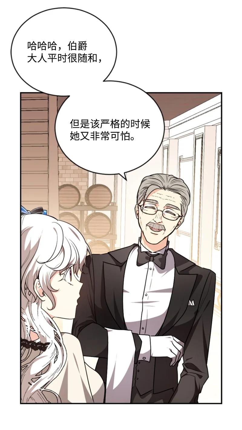 这个魔女白切黑 - 76 爱甜点的理由 - 第65张图