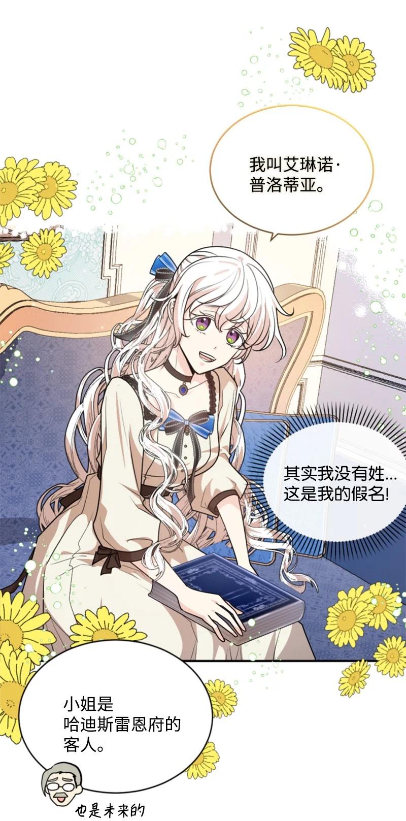 这个魔女白切黑 - 76 爱甜点的理由 - 第51张图