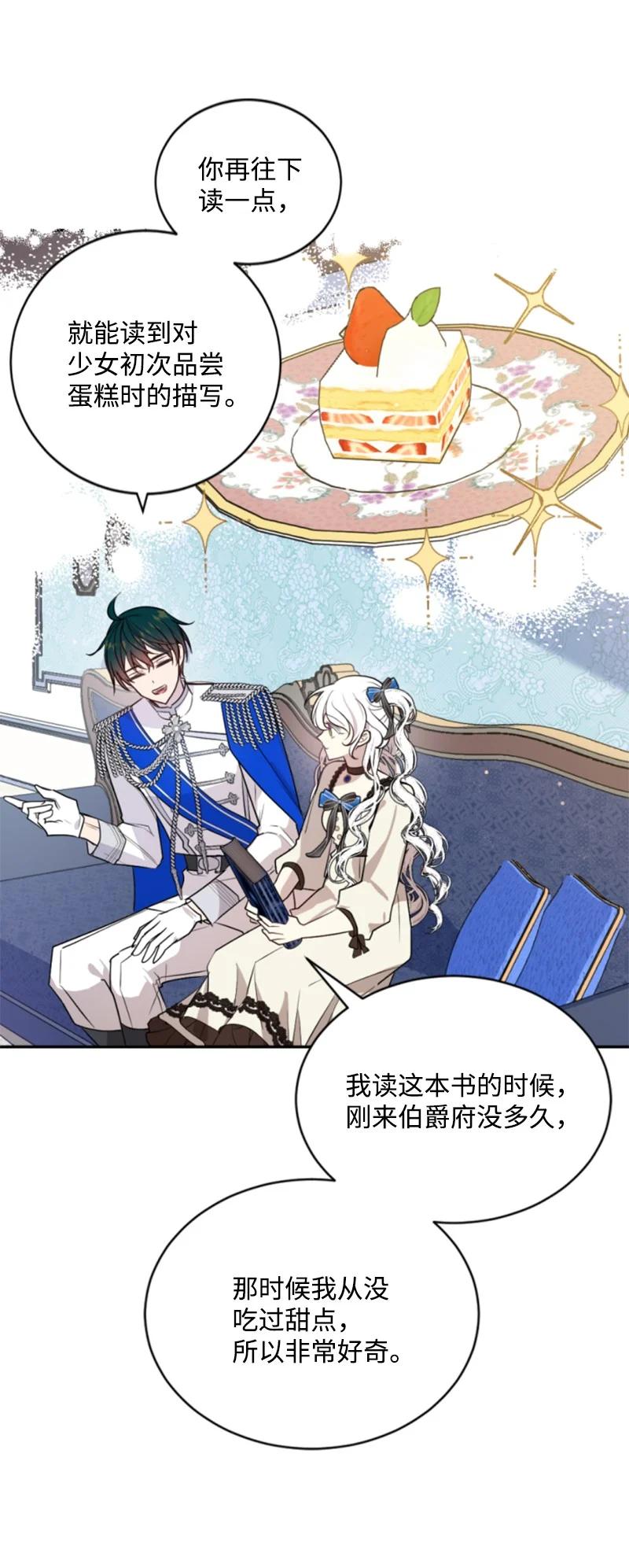 这个魔女白切黑 - 76 爱甜点的理由 - 第41张图