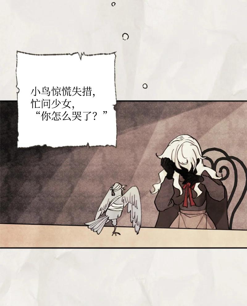 这个魔女白切黑 - 76 爱甜点的理由 - 第32张图