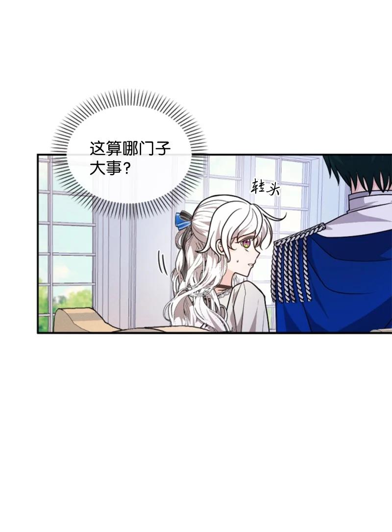 这个魔女白切黑 - 76 爱甜点的理由 - 第56张图