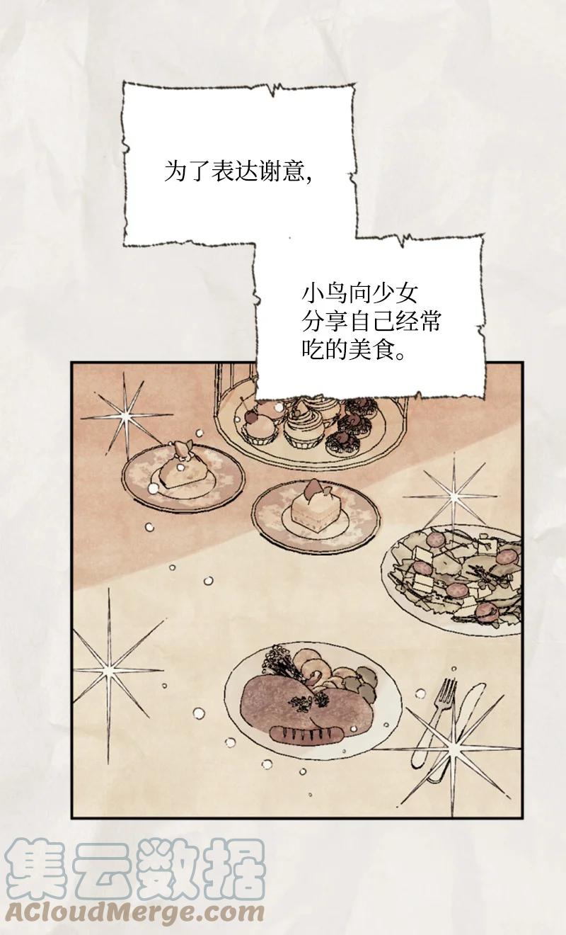 这个魔女白切黑 - 76 爱甜点的理由 - 第25张图