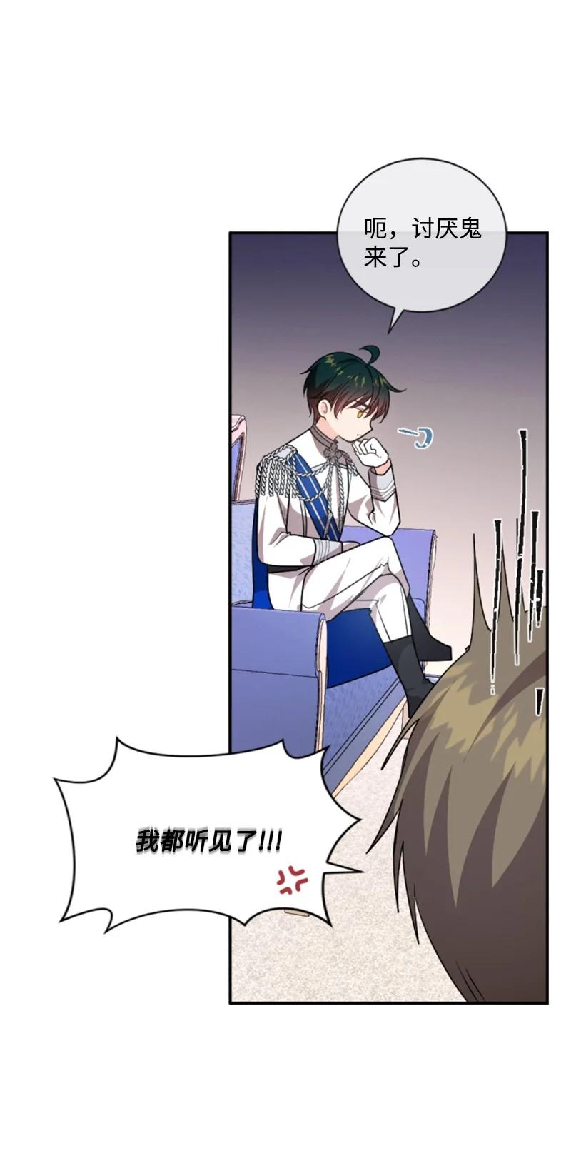 这个魔女白切黑 - 76 爱甜点的理由 - 第48张图