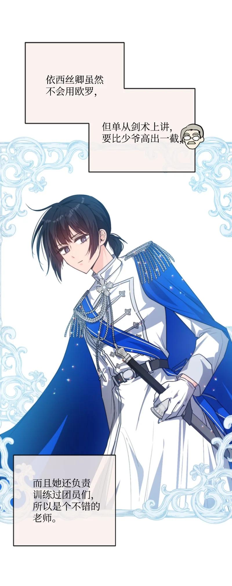 这个魔女白切黑 - 77 剑术训练 - 第15张图
