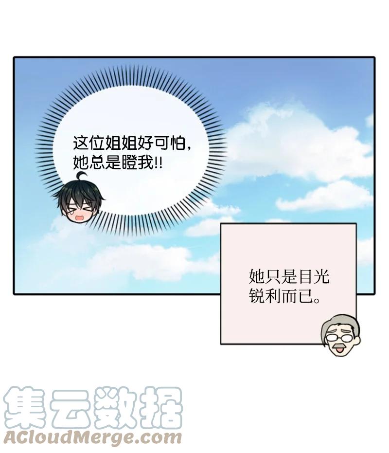 这个魔女白切黑 - 77 剑术训练 - 第7张图