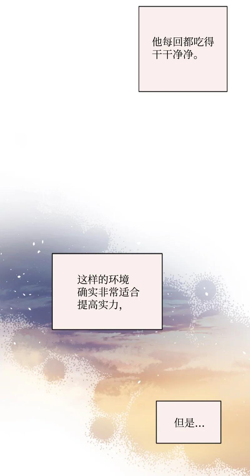 这个魔女白切黑 - 77 剑术训练 - 第30张图