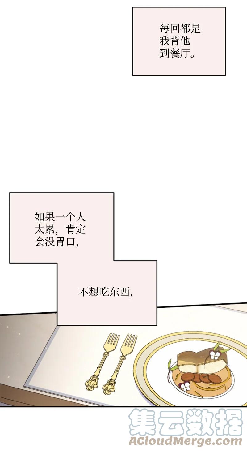 这个魔女白切黑 - 77 剑术训练 - 第28张图