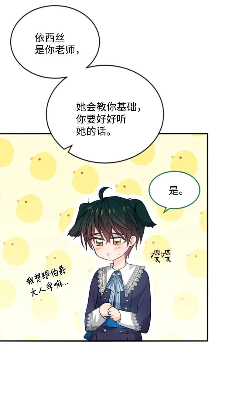 这个魔女白切黑 - 77 剑术训练 - 第8张图