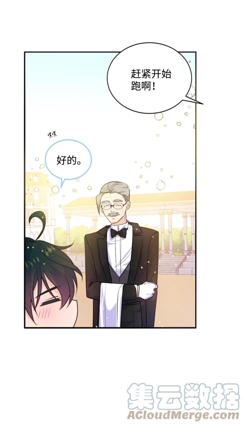 这个魔女白切黑 - 77 剑术训练 - 第43张图