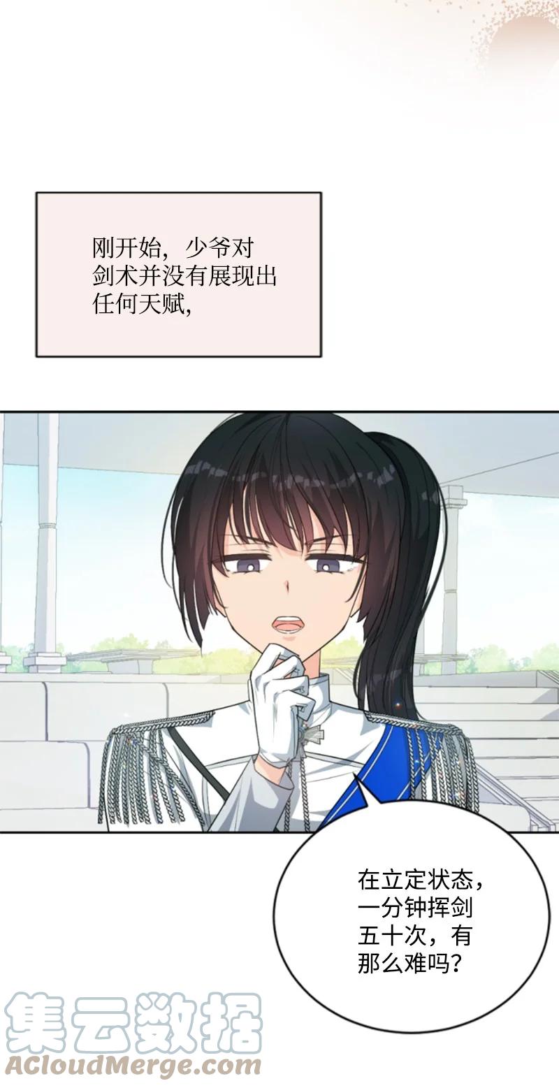 这个魔女白切黑 - 77 剑术训练 - 第31张图