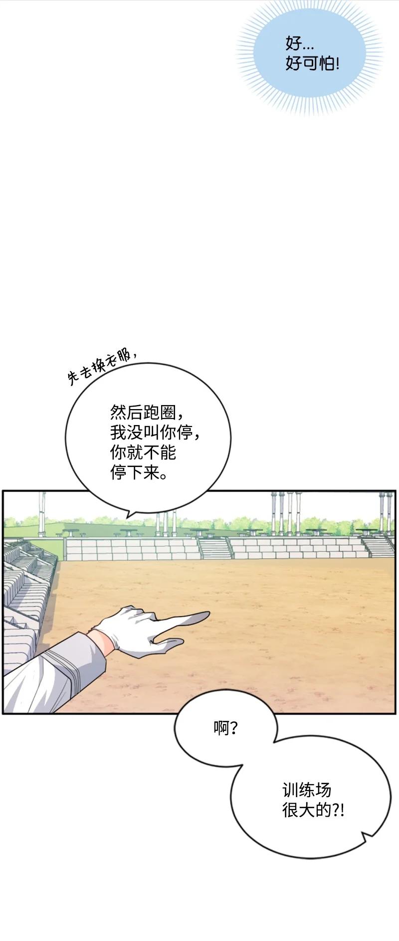 这个魔女白切黑 - 77 剑术训练 - 第12张图