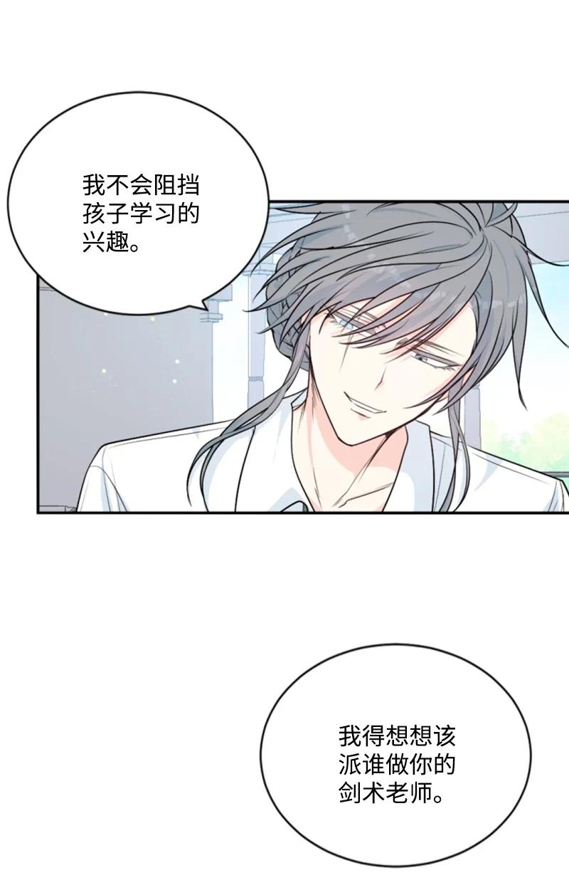 这个魔女白切黑 - 77 剑术训练 - 第3张图