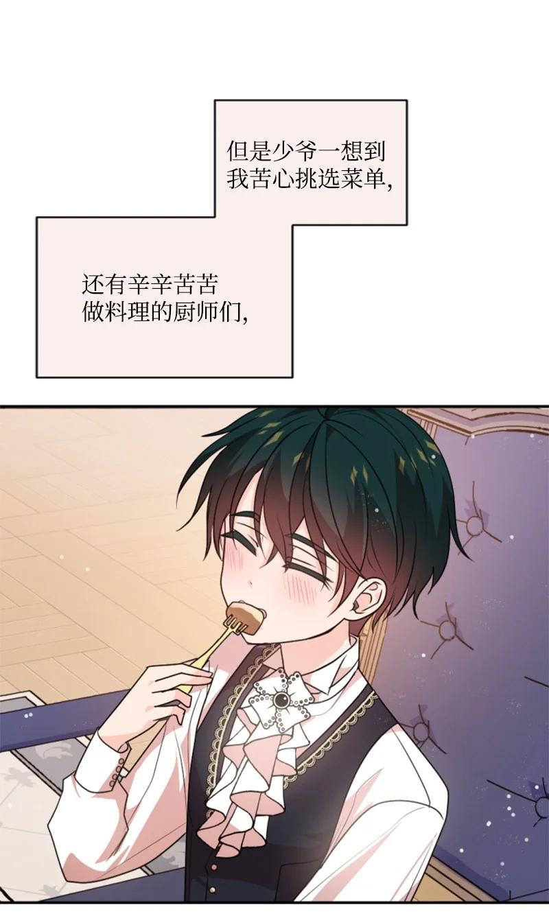 这个魔女白切黑 - 77 剑术训练 - 第29张图