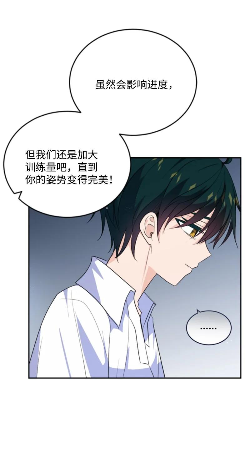 这个魔女白切黑 - 77 剑术训练 - 第47张图