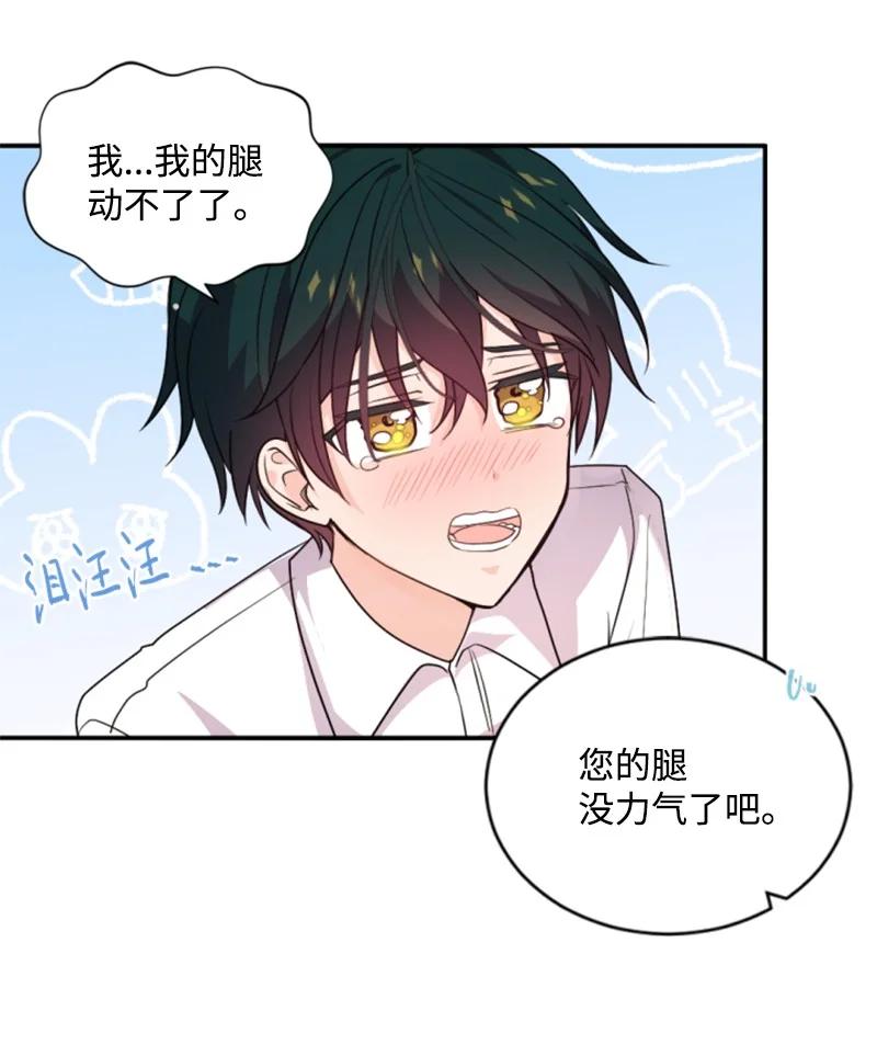 这个魔女白切黑 - 77 剑术训练 - 第26张图