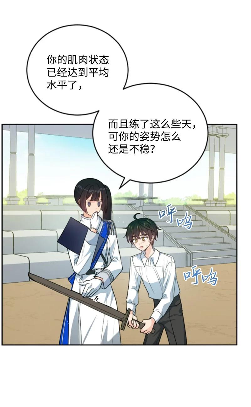 这个魔女白切黑 - 77 剑术训练 - 第32张图
