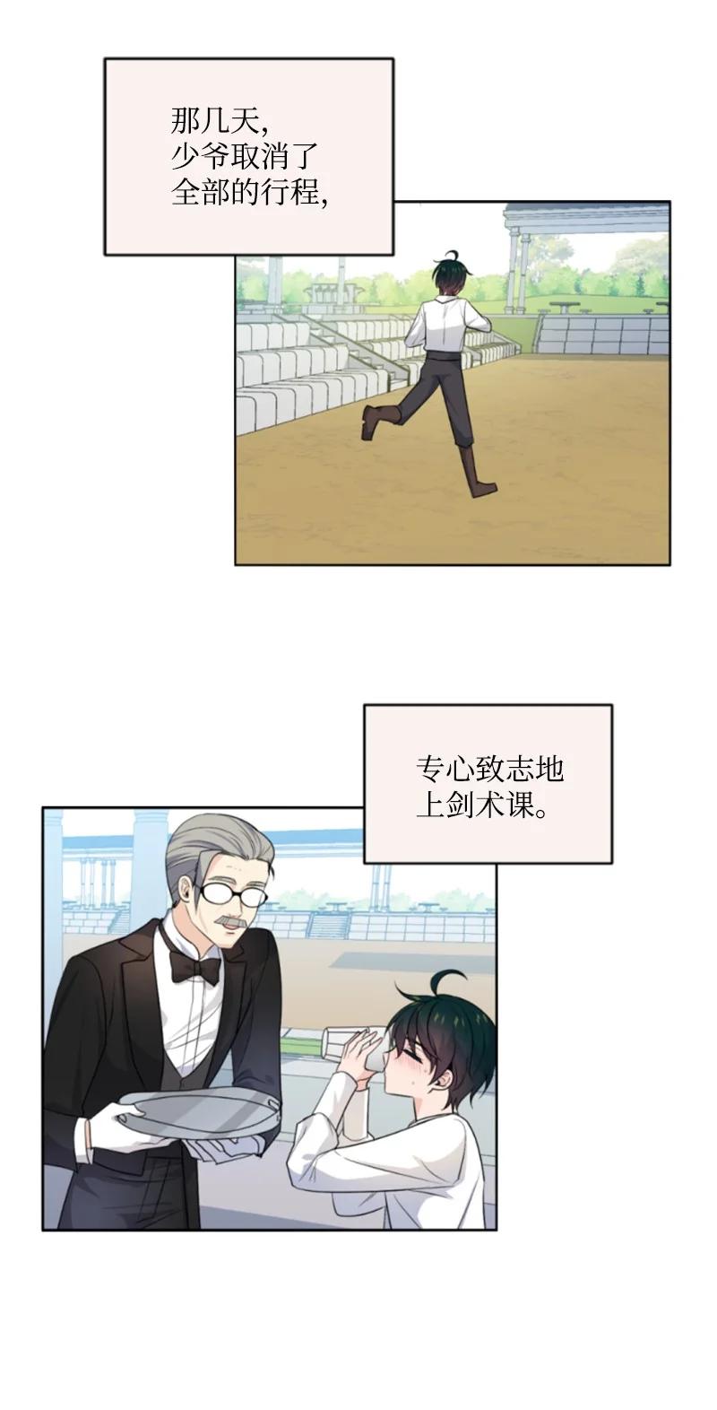 这个魔女白切黑 - 77 剑术训练 - 第44张图