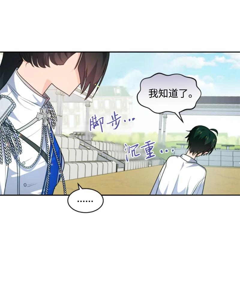 这个魔女白切黑 - 77 剑术训练 - 第36张图