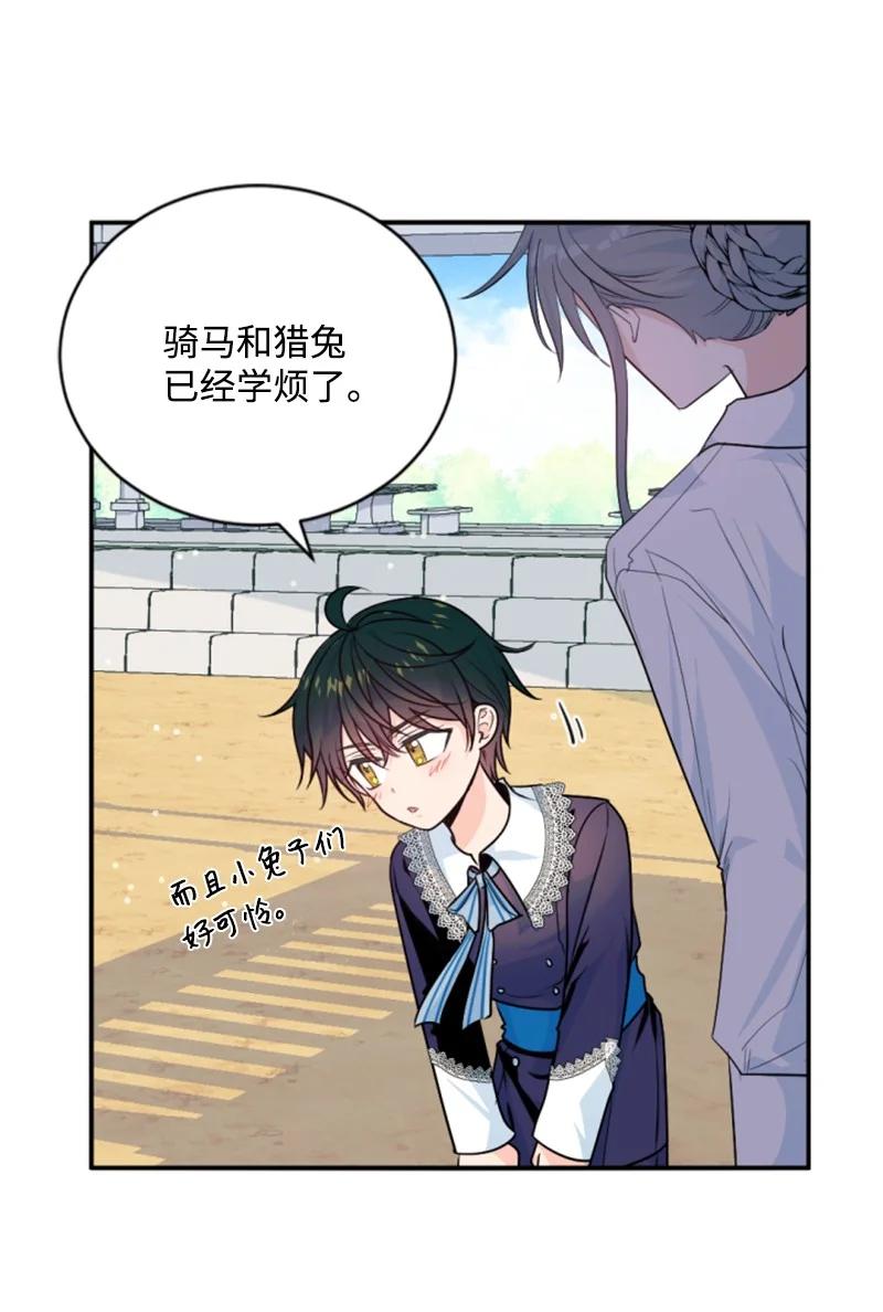 这个魔女白切黑 - 77 剑术训练 - 第2张图