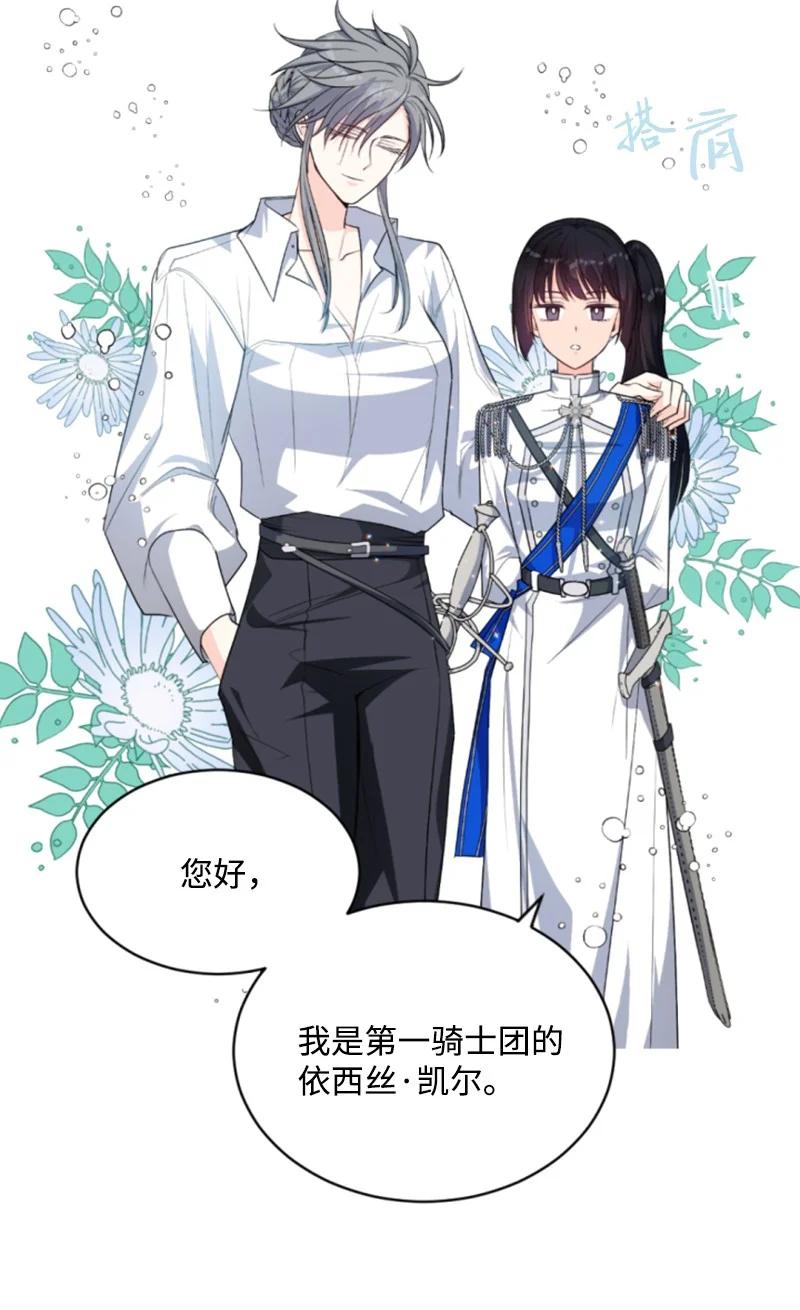 这个魔女白切黑 - 77 剑术训练 - 第5张图