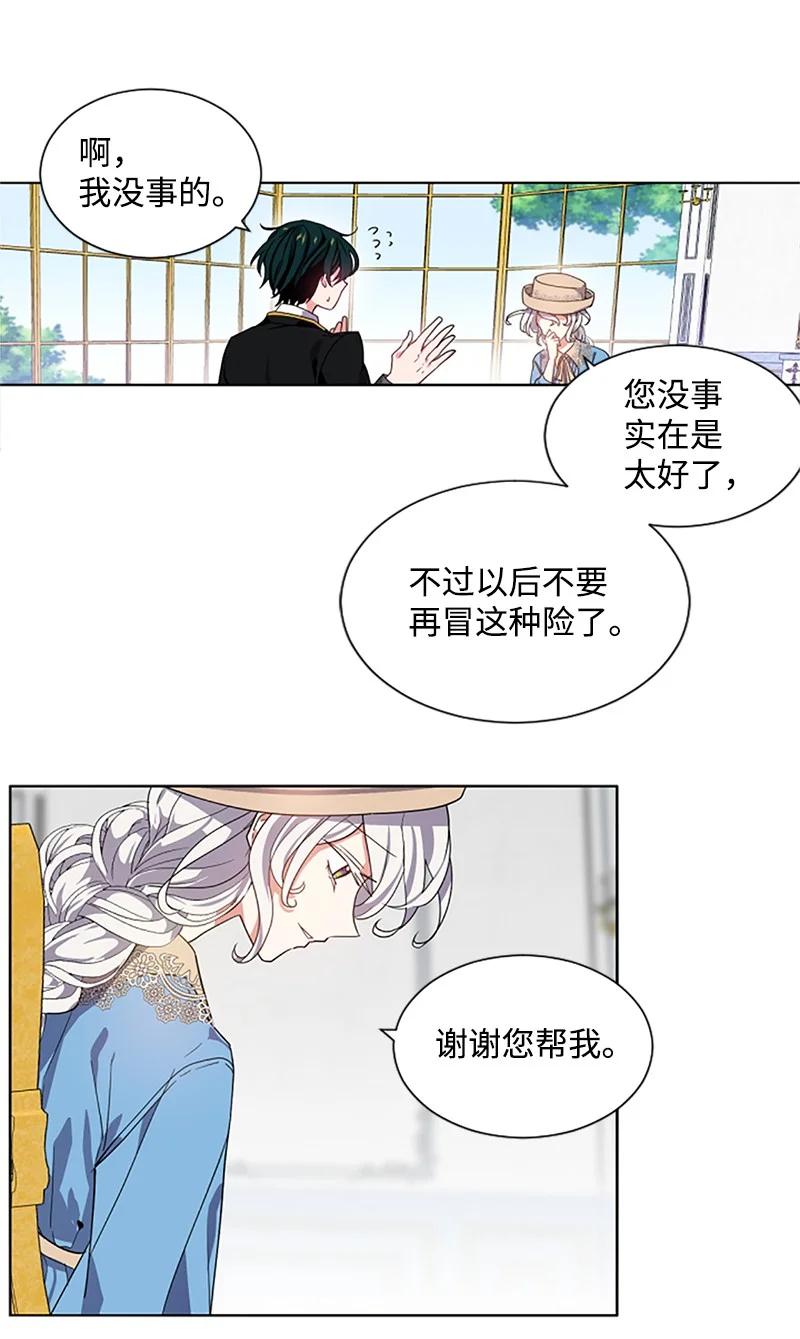 这个魔女白切黑 - 6 痛打恶霸 - 第26张图