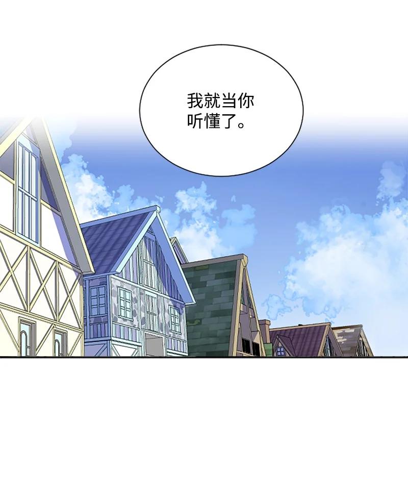 这个魔女白切黑 - 6 痛打恶霸 - 第14张图