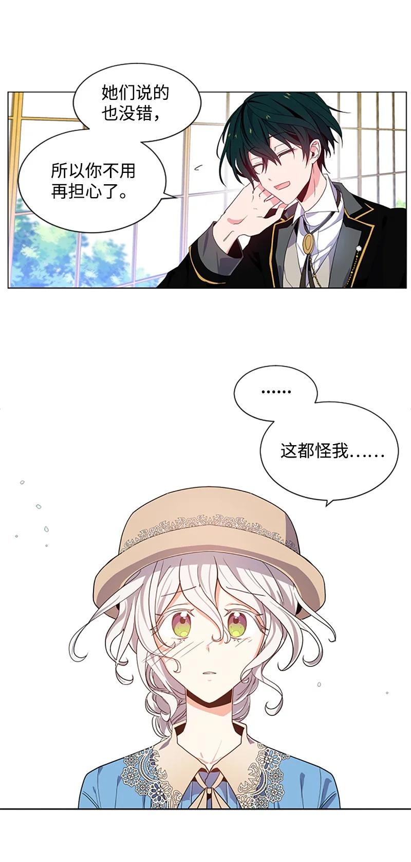 这个魔女白切黑 - 6 痛打恶霸 - 第24张图