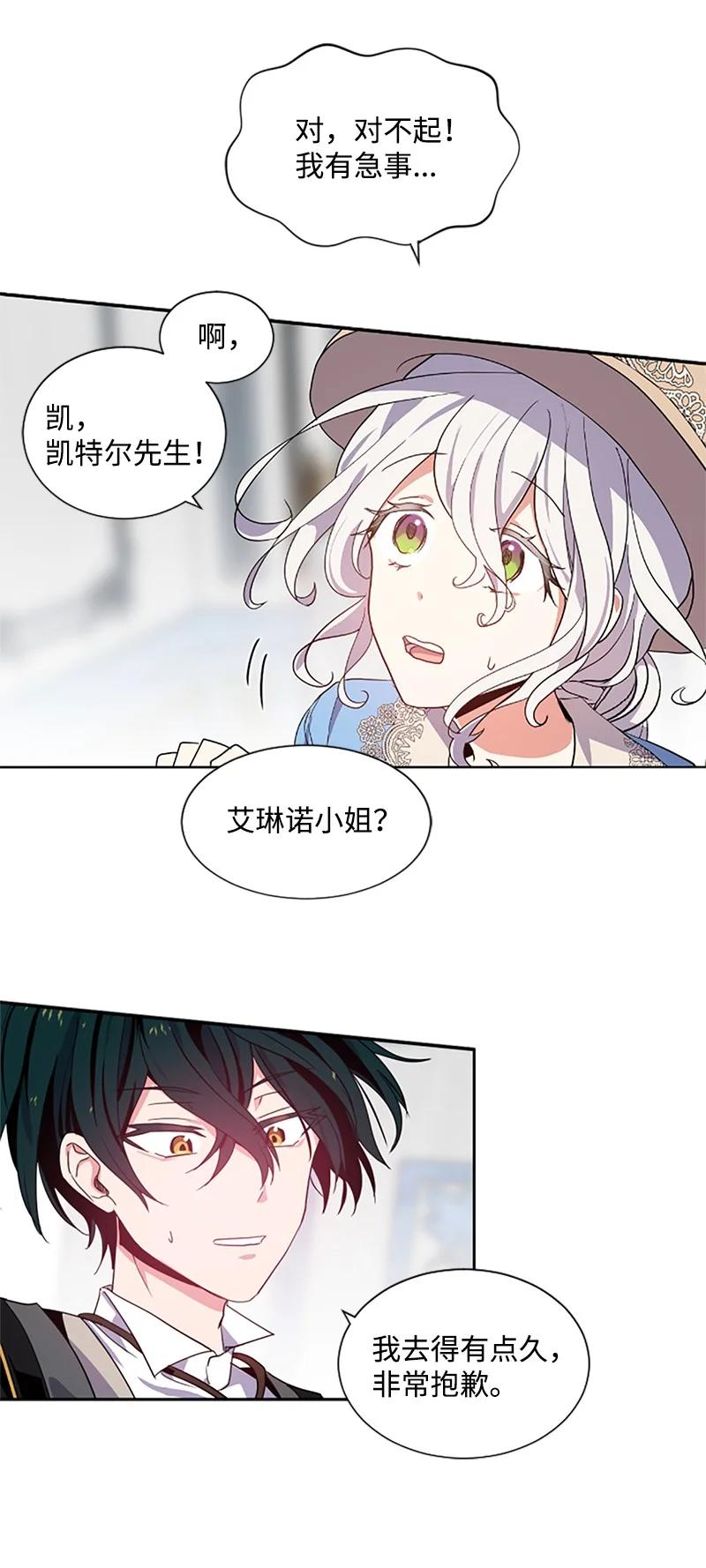 这个魔女白切黑 - 6 痛打恶霸 - 第18张图