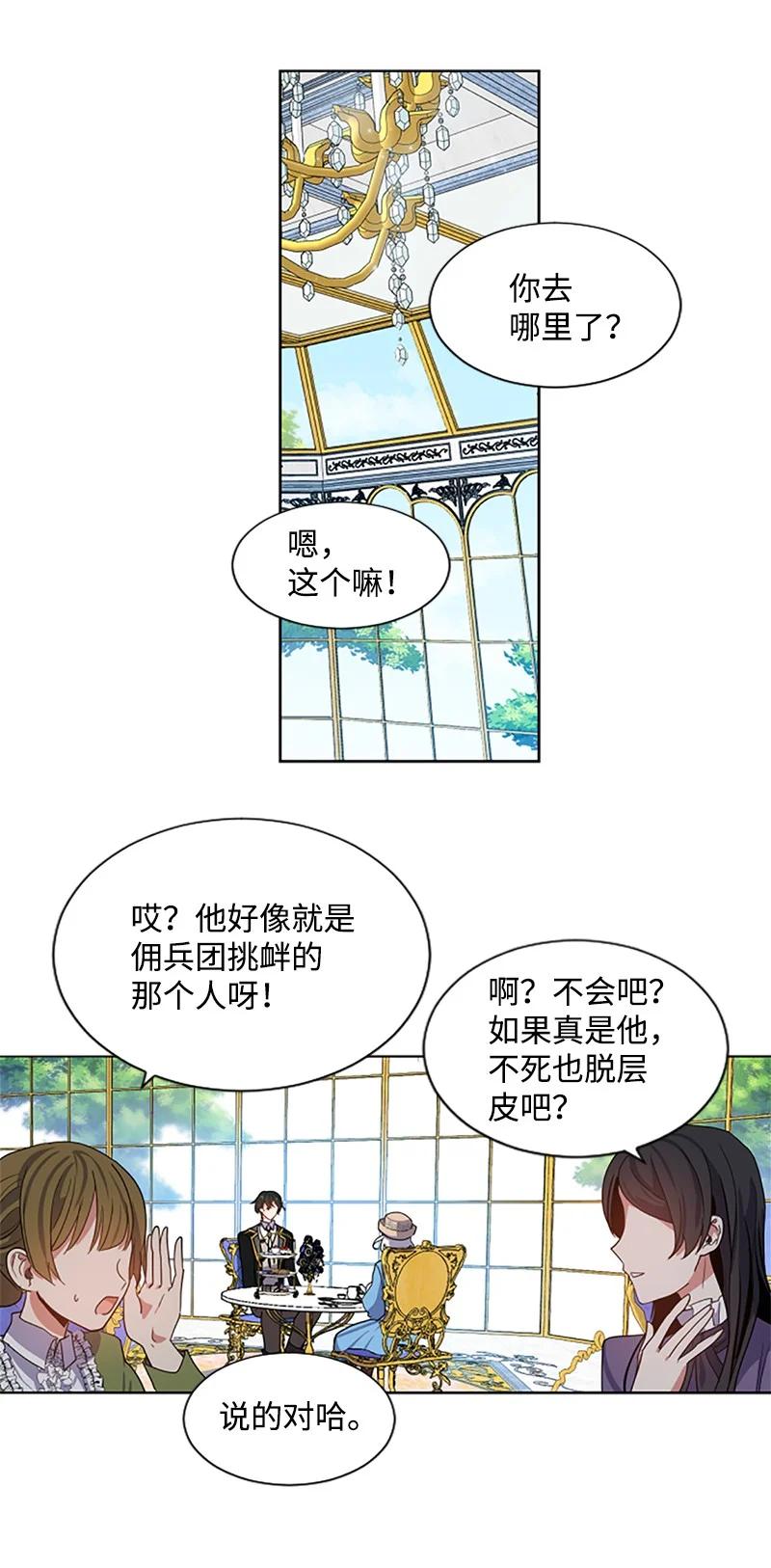 这个魔女白切黑 - 6 痛打恶霸 - 第22张图