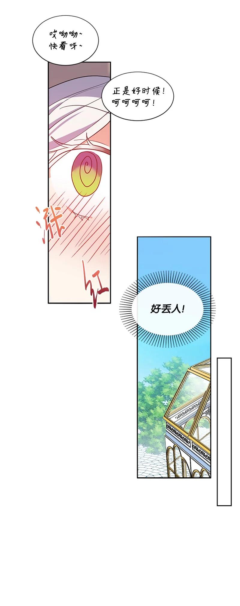 这个魔女白切黑 - 6 痛打恶霸 - 第20张图