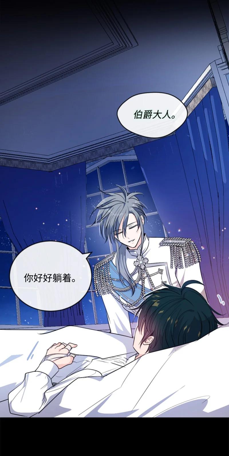 这个魔女白切黑 - 78 惩罚 - 第5张图