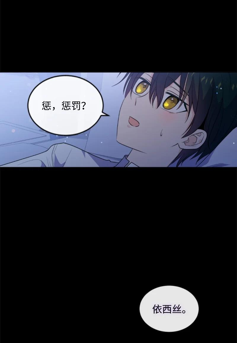 这个魔女白切黑 - 78 惩罚 - 第21张图