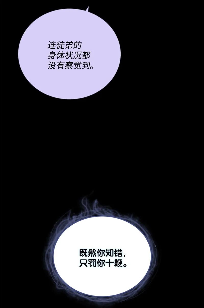 这个魔女白切黑 - 78 惩罚 - 第32张图