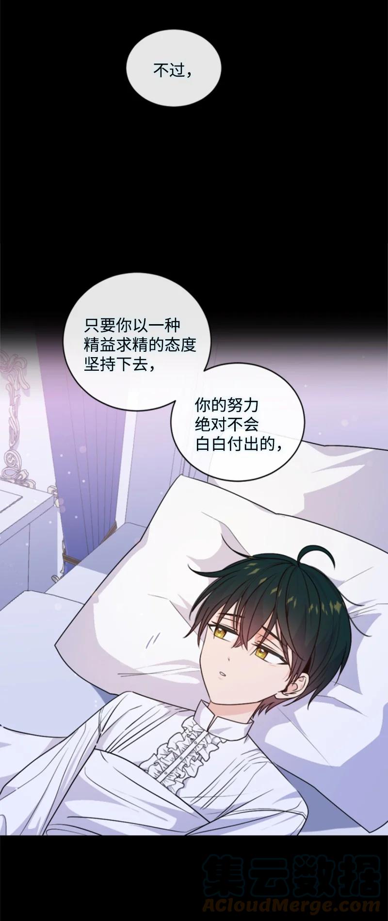 这个魔女白切黑 - 78 惩罚 - 第16张图