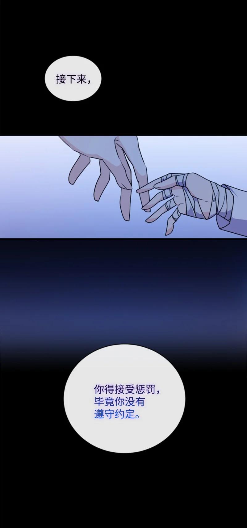 这个魔女白切黑 - 78 惩罚 - 第20张图