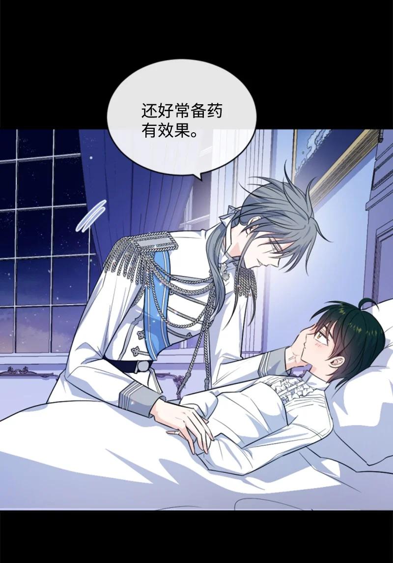 这个魔女白切黑 - 78 惩罚 - 第8张图