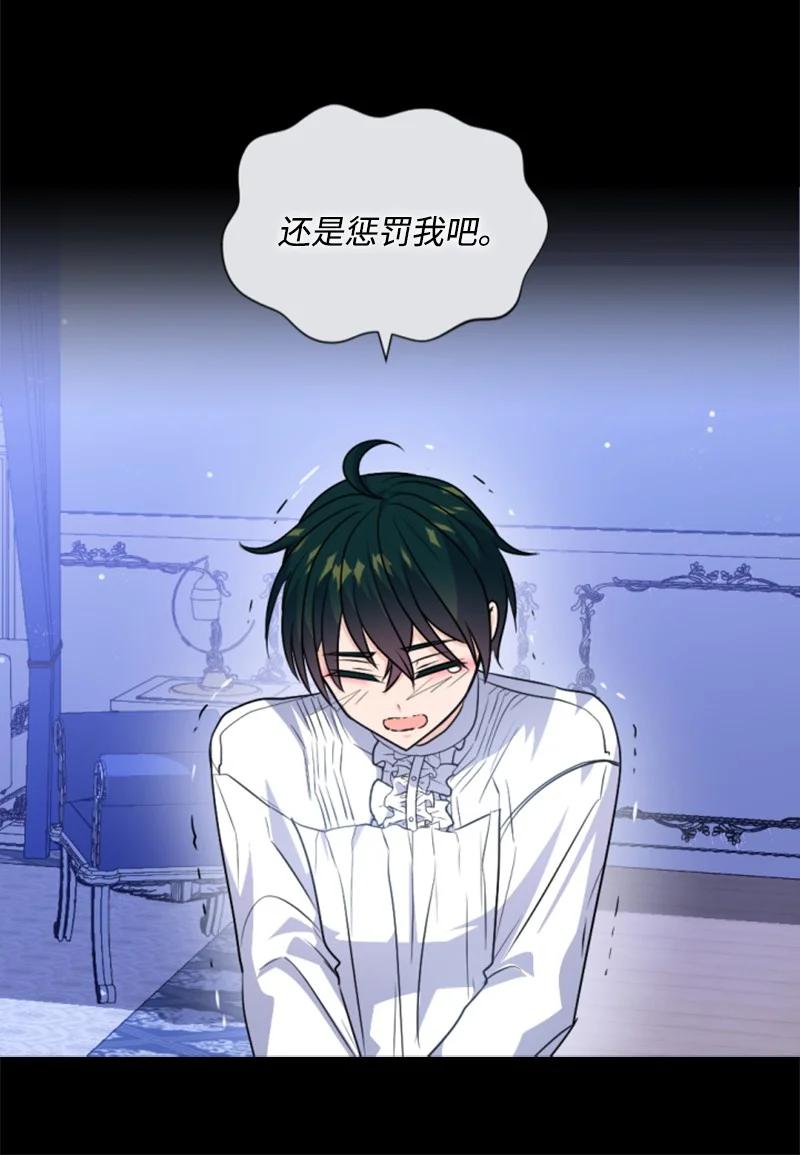 这个魔女白切黑 - 78 惩罚 - 第42张图
