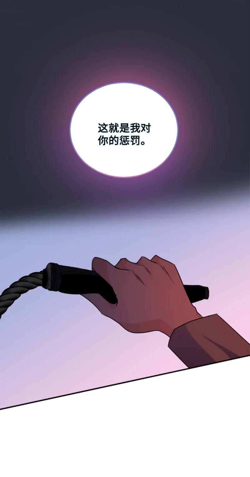 这个魔女白切黑 - 78 惩罚 - 第45张图