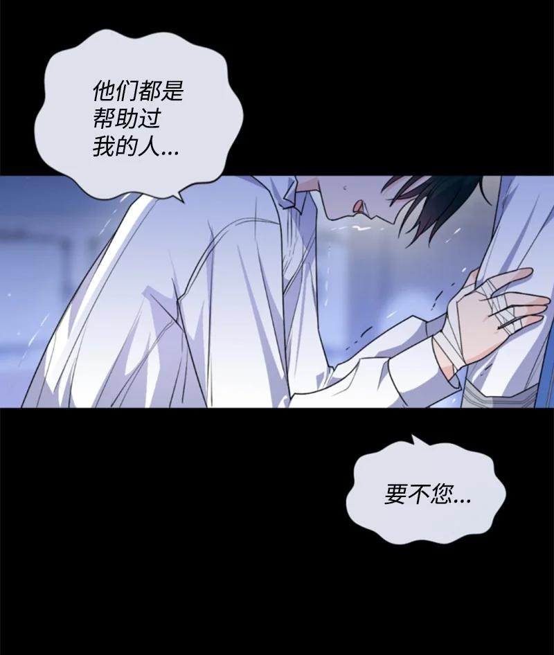 这个魔女白切黑 - 78 惩罚 - 第41张图