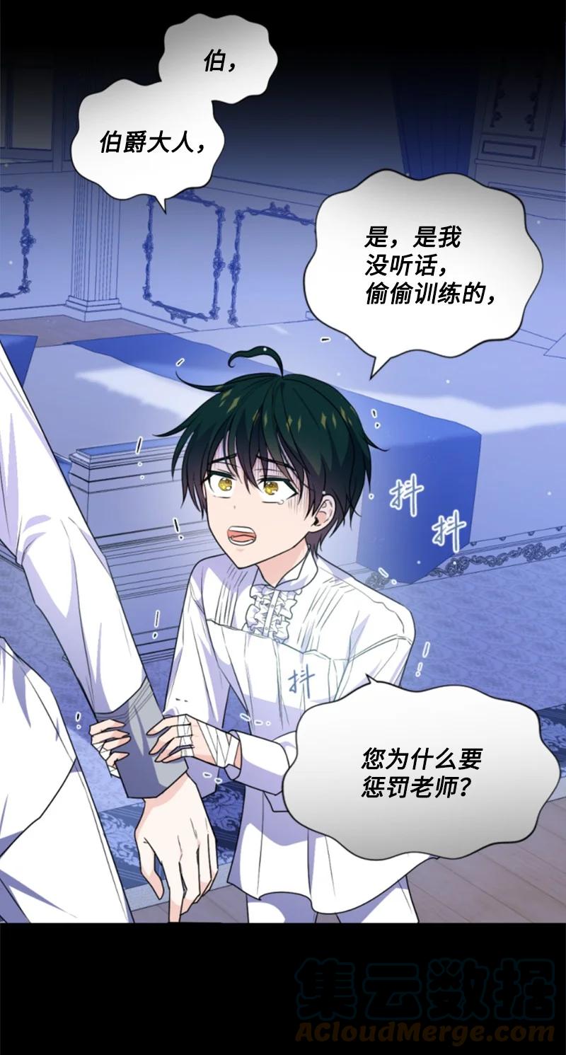 这个魔女白切黑 - 78 惩罚 - 第37张图