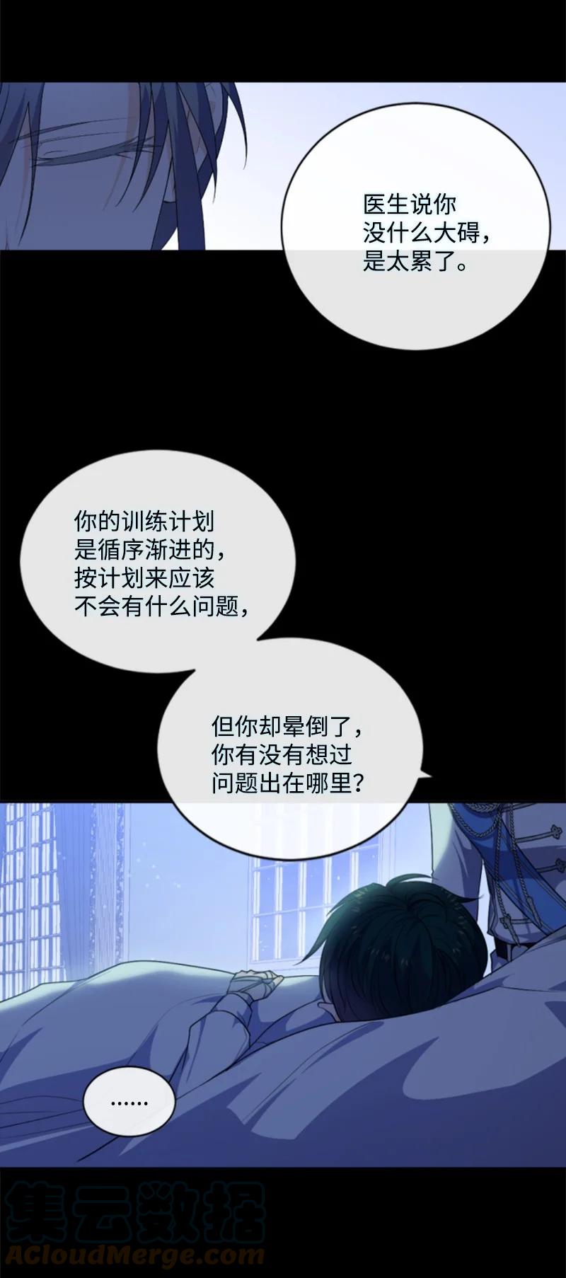 这个魔女白切黑 - 78 惩罚 - 第10张图