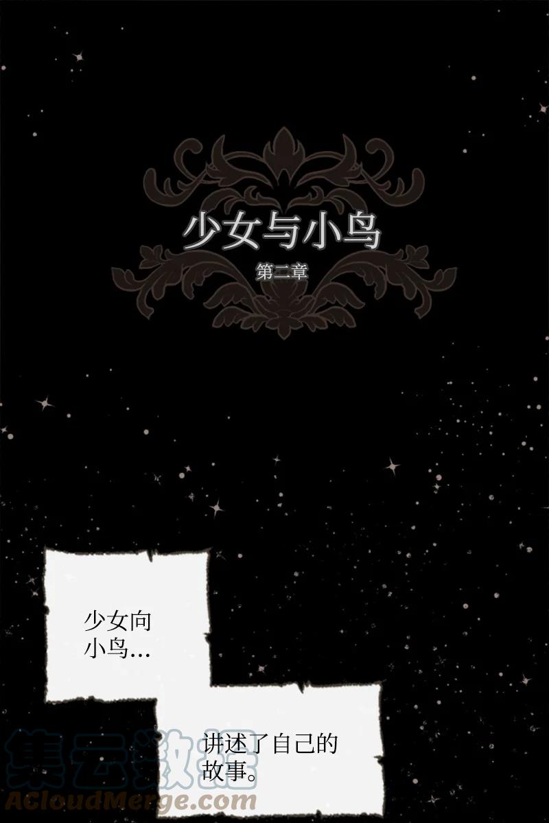 这个魔女白切黑 - 79 嫉妒 - 第1张图