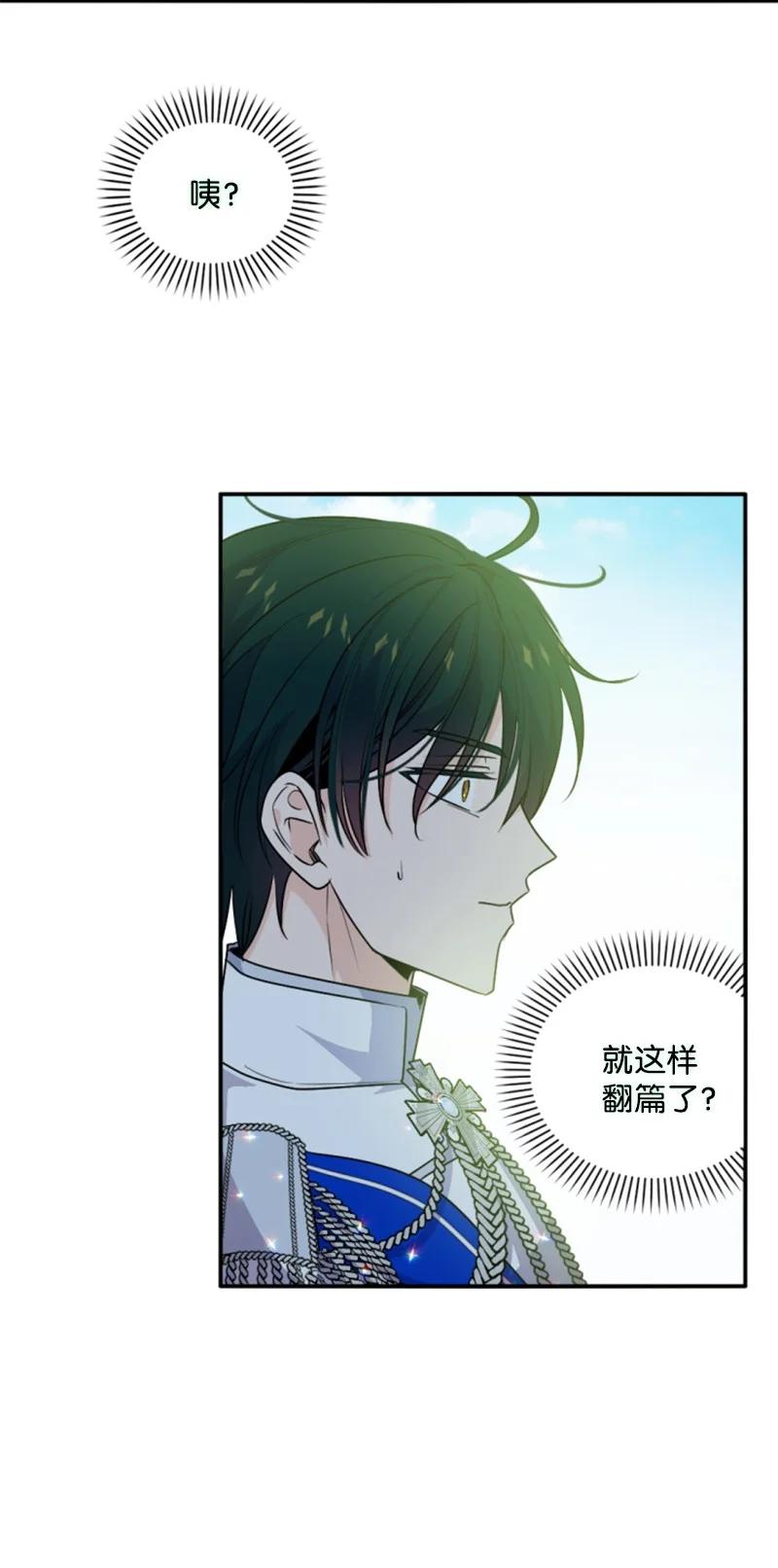 这个魔女白切黑 - 79 嫉妒 - 第51张图