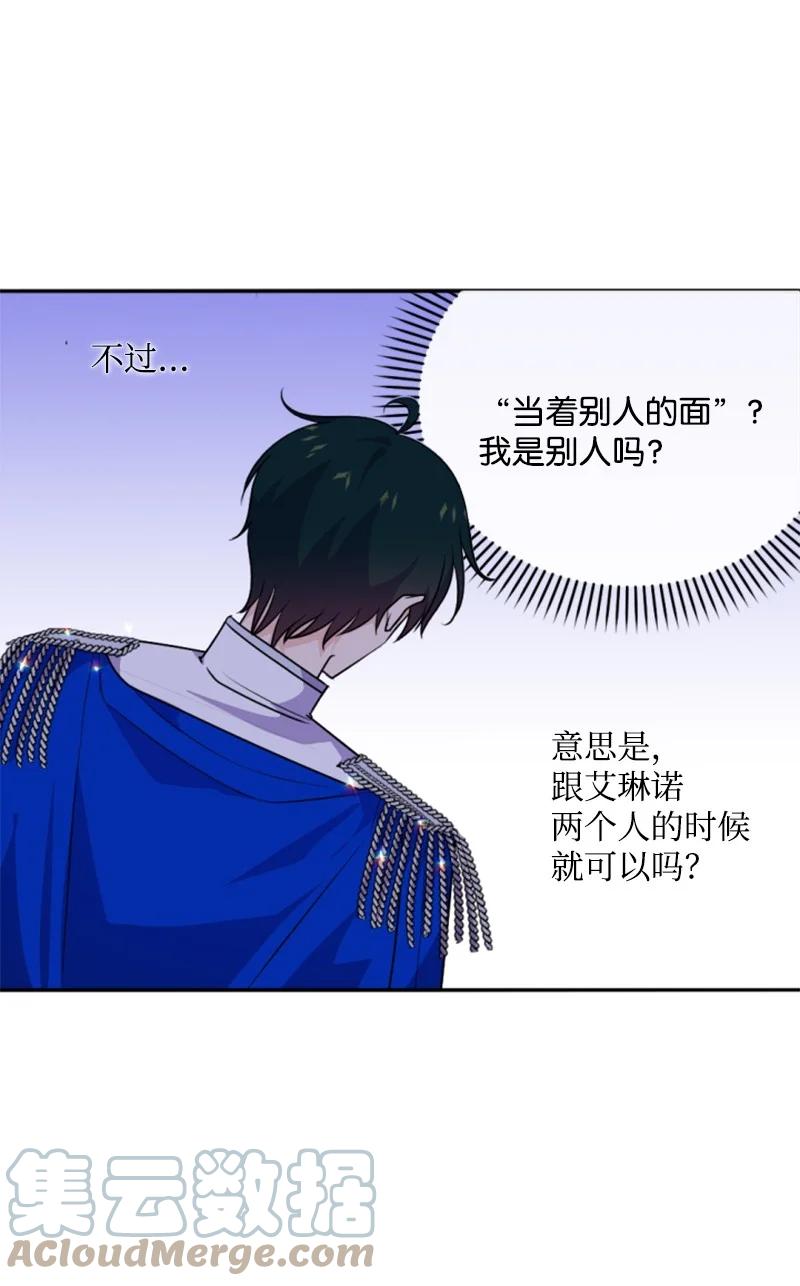 这个魔女白切黑 - 79 嫉妒 - 第52张图